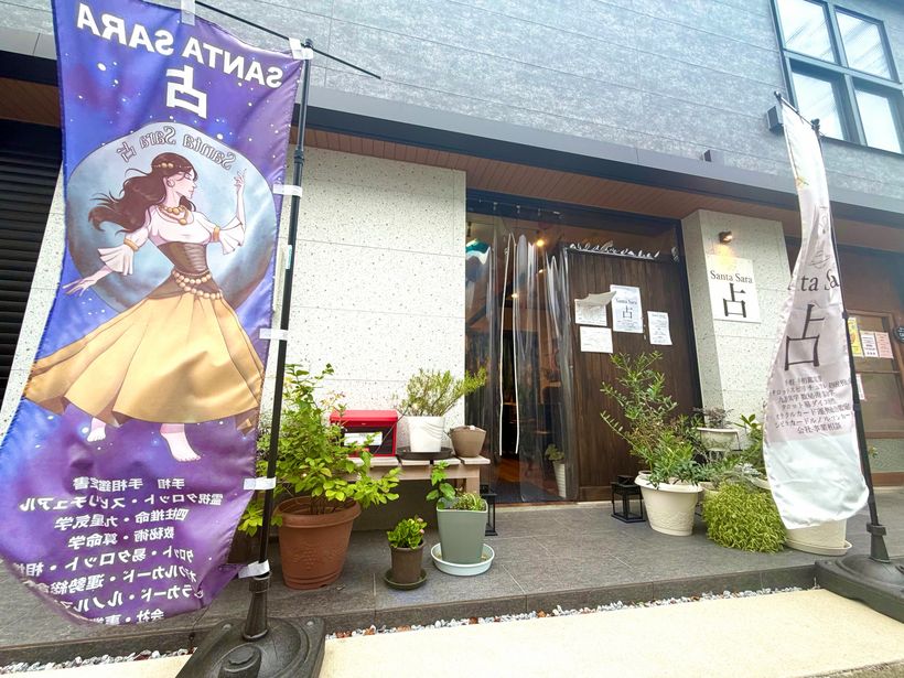 のぼりが立つ Santa Sara の入口